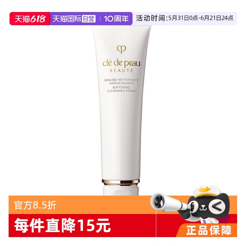 【自营】CPB肌肤之钥洁面膏125g保湿补水洗面奶正品洁面乳洗面乳