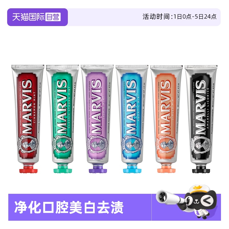 MARVIS/玛尔仕薄荷牙膏85ml*1