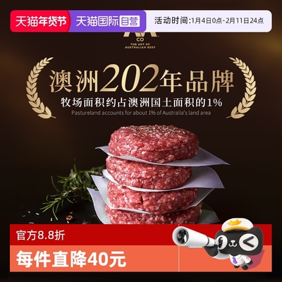 【自营】AACO澳洲和牛牛肉饼汉堡饼谷饲原切无添加山姆雪花纯牛肉