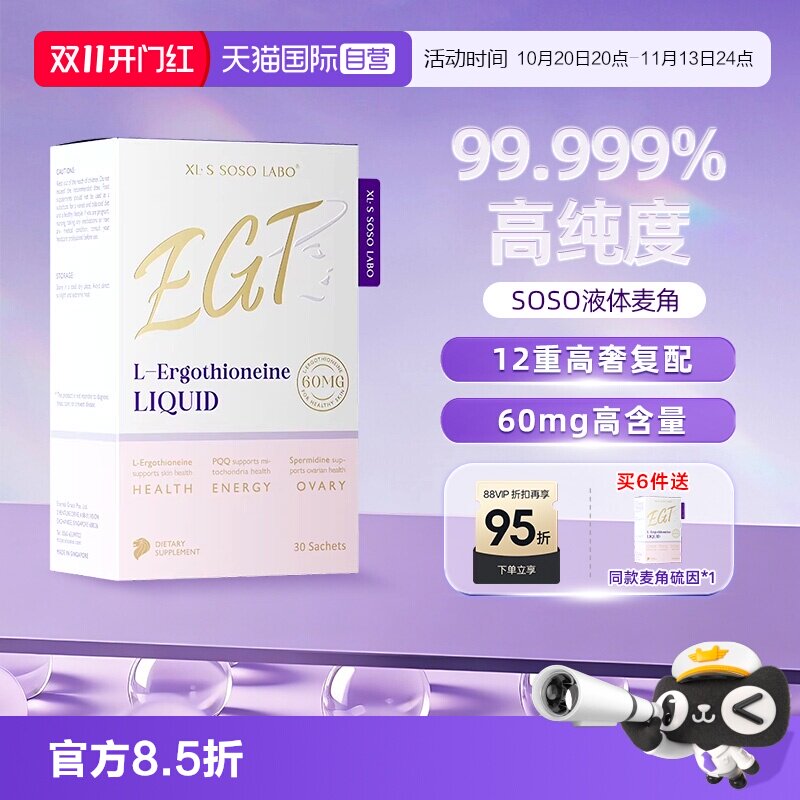 【自营】爱珂丝99.99%液体麦角硫因胶囊高纯度含量EGT白月光pqq