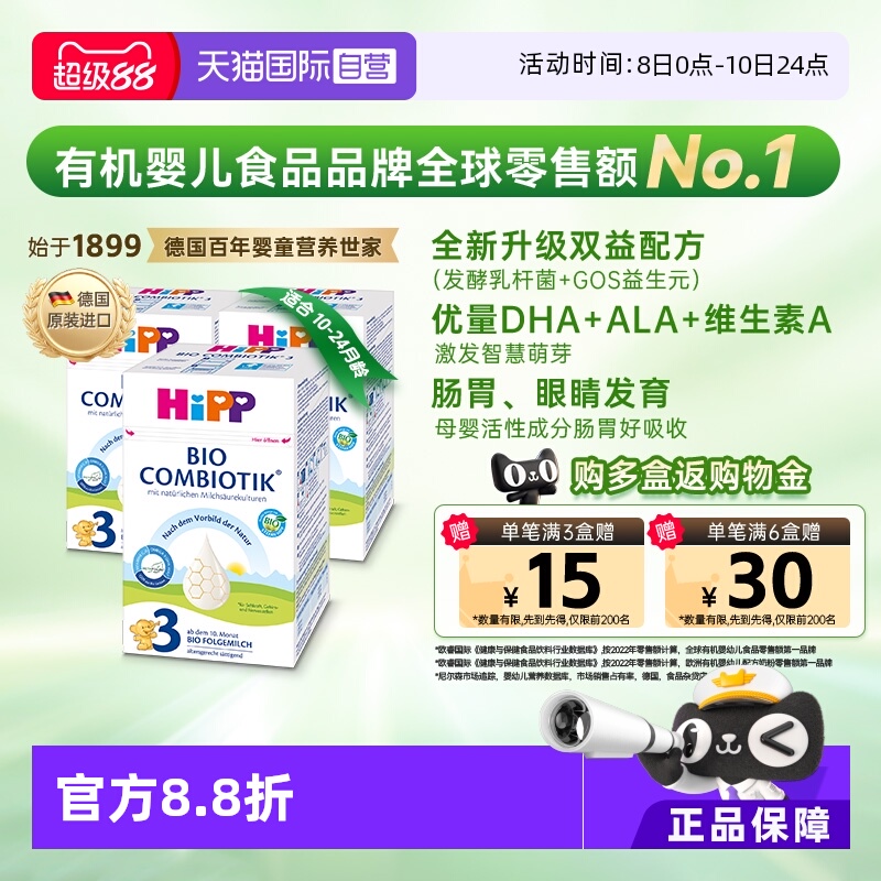 【自营】HiPP喜宝珍宝版有机益生菌婴儿奶粉3段*3盒 10个月-2岁