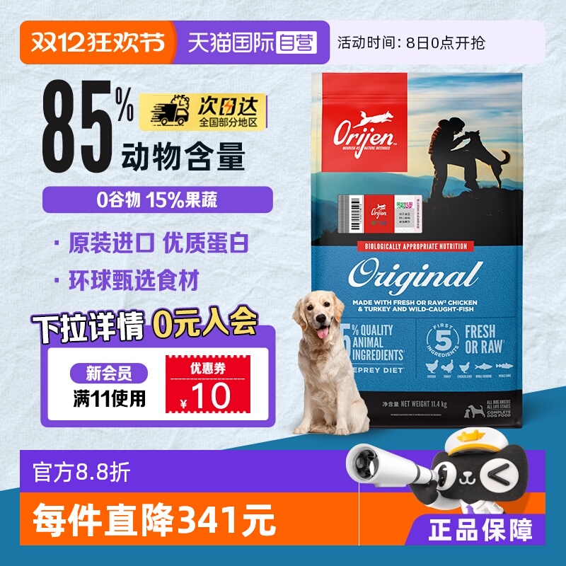 Orijen/渴望全犬期犬粮11.4kg