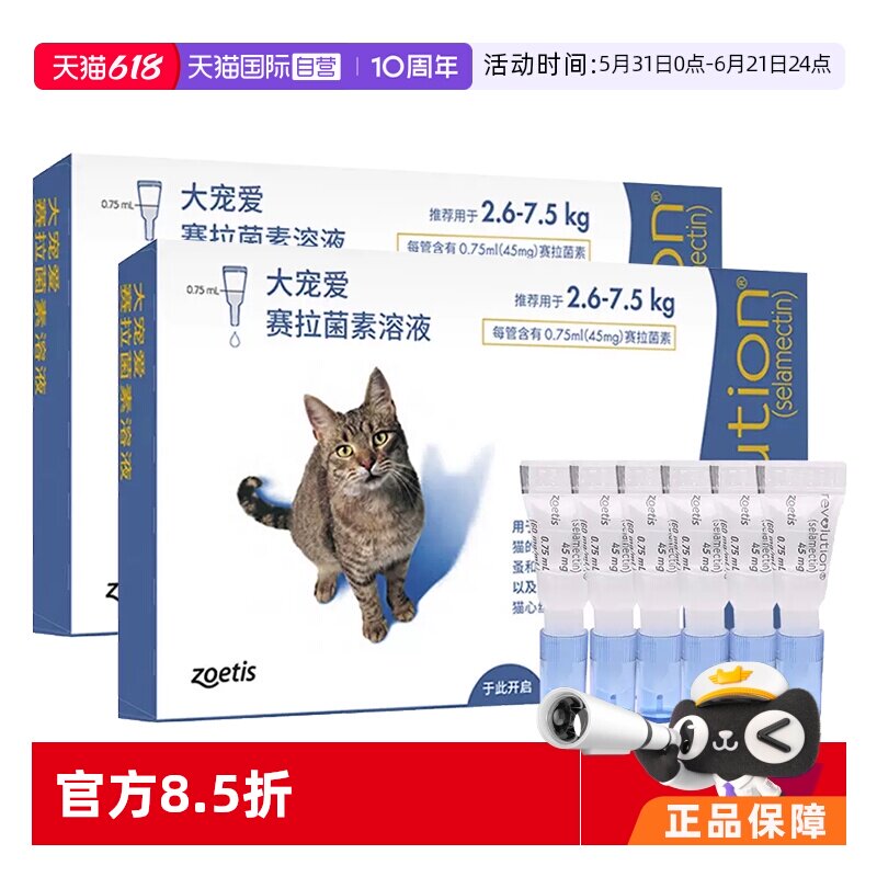 【自营】大宠爱6%0.75ml成猫猫咪除跳蚤体内体外驱虫滴剂12支
