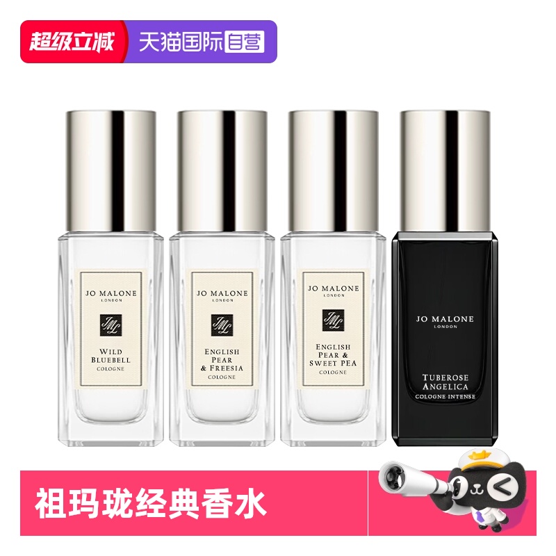 祖玛珑经典香水七夕礼物鼠尾草