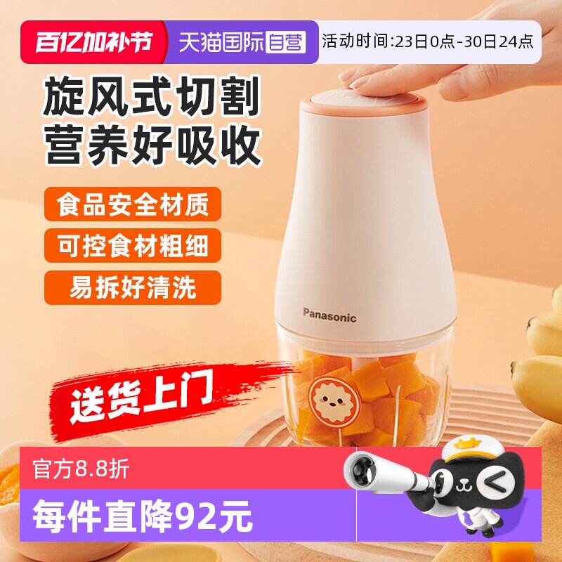 【自营】松下辅食机婴儿小型多功能料理机搅拌辅食工具绞肉机CM10