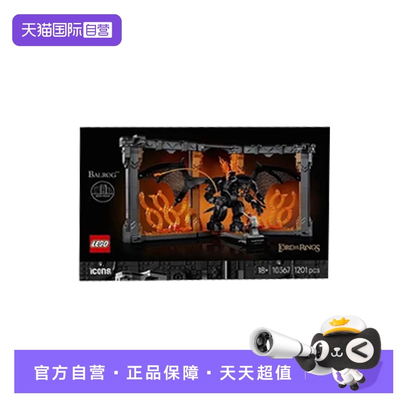 【自营】乐高ICONS 10367指环王甘道夫大战炎魔立体书架拼搭玩具