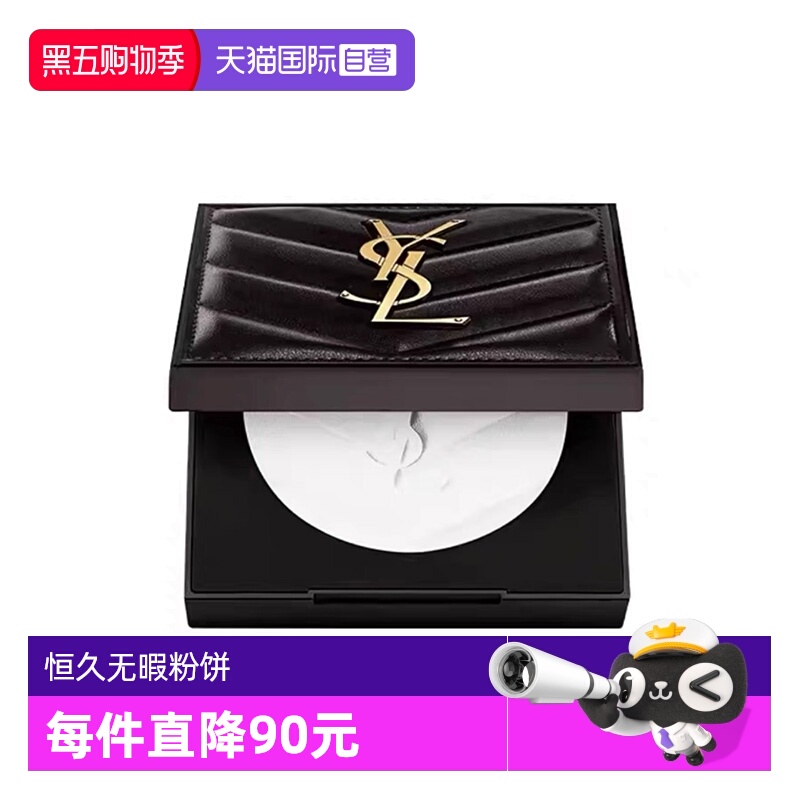 【自营】YSL/圣罗兰恒久无暇粉饼 大白饼蜜粉 持久控油哑光遮瑕