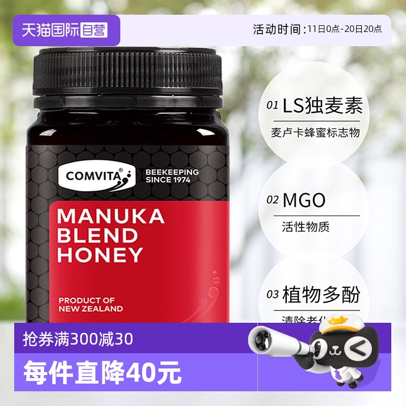【自营】康维他麦卢卡混合蜂蜜500g百花蜜本土蜂蜜新西兰原装进口