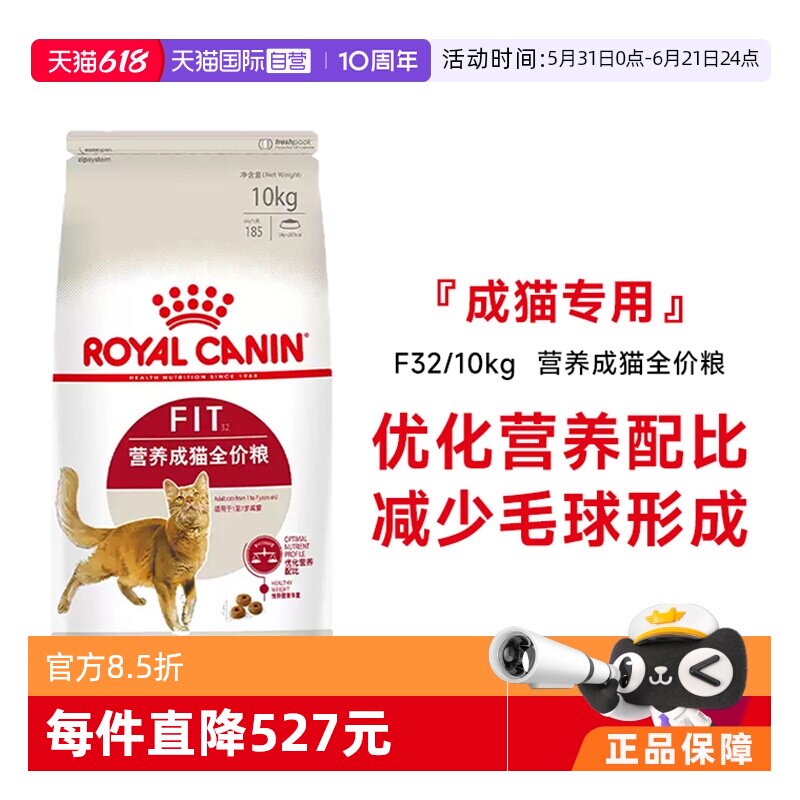 【自营】皇家猫粮营养成猫全价粮调理肠胃宠物猫咪猫主粮F32/10KG