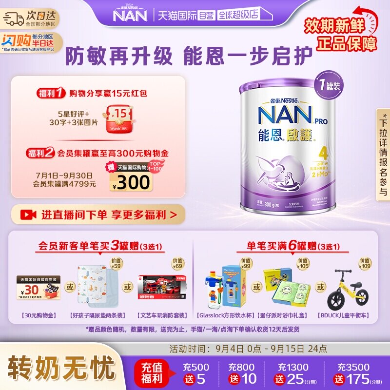 【自营】雀巢能恩启护4段奶粉2HMO益生菌适度水解奶粉 800g