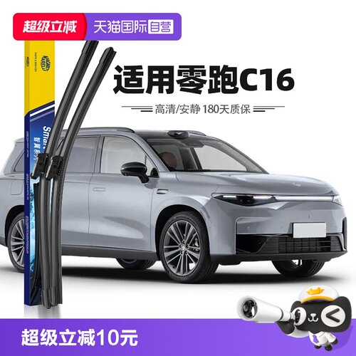 2024款零跑C16雨刮器雨刷