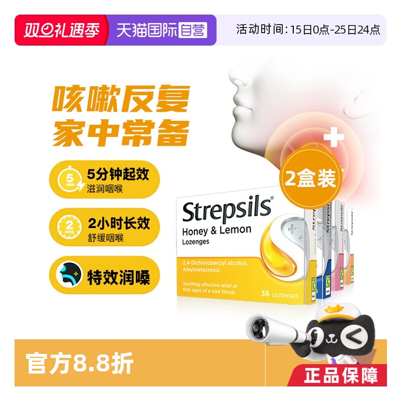 【自营】Strepsils使立消蜂蜜柠檬维C教师主播护嗓润喉糖薄荷2盒