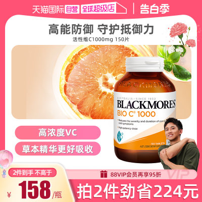 BLACKMORES维生素成人