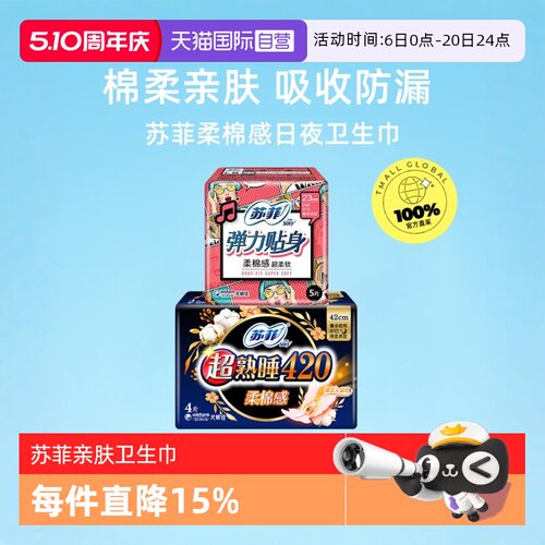 【自营】苏菲卫生巾柔棉感弹力贴身日用超熟睡夜用姨妈巾任选包邮