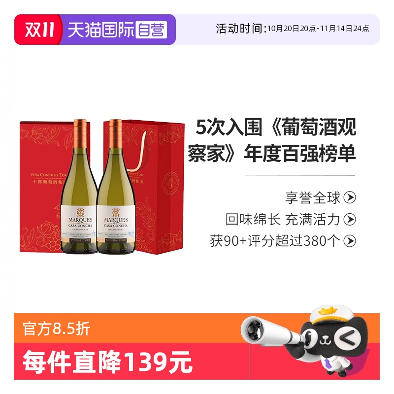 中秋礼盒干露侯爵霞多丽干白