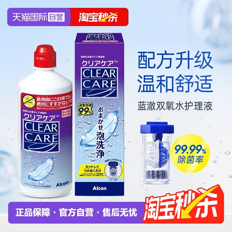 【自营】AO爱尔康蓝澈双氧水硬性角膜塑形隐形眼镜ok护理液360ml