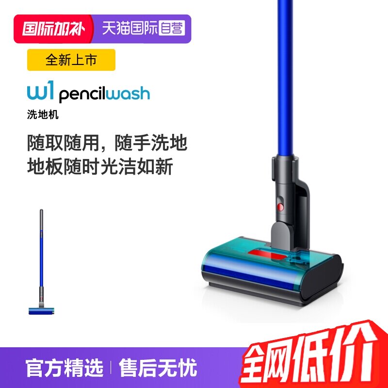 【自营】dyson戴森W1 PencilWash洗地机除菌防缠绕洗拖一体自清洁