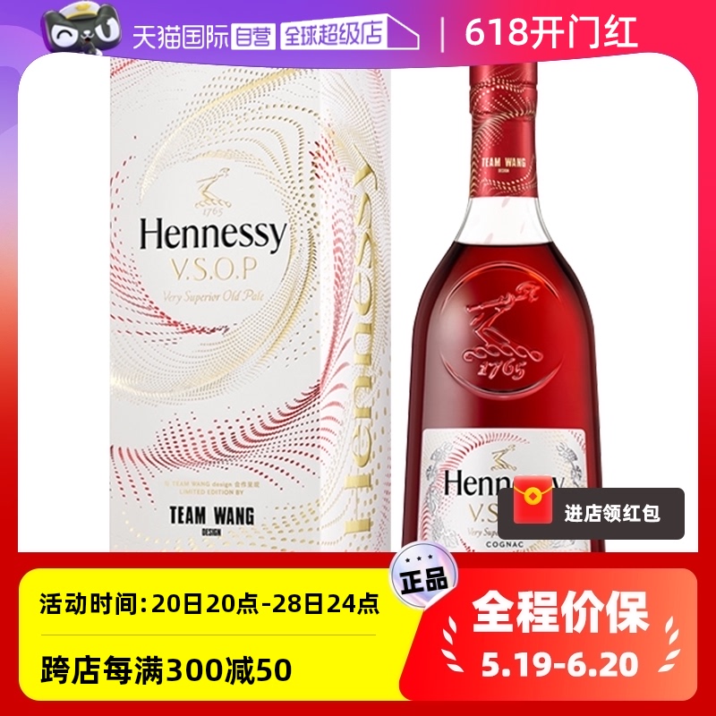 【自营】轩尼诗VSOP TEAM WANG design王嘉尔限量700