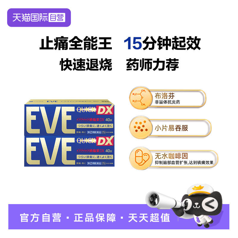 【自营】日本白兔eve止疼药布洛芬牙痛头疼痛经退烧止疼金色40*2