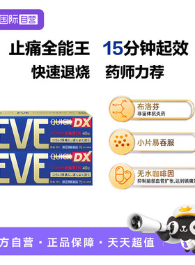 【自营】日本白兔eve止疼药布洛芬牙痛头疼痛经退烧止疼金色40*2