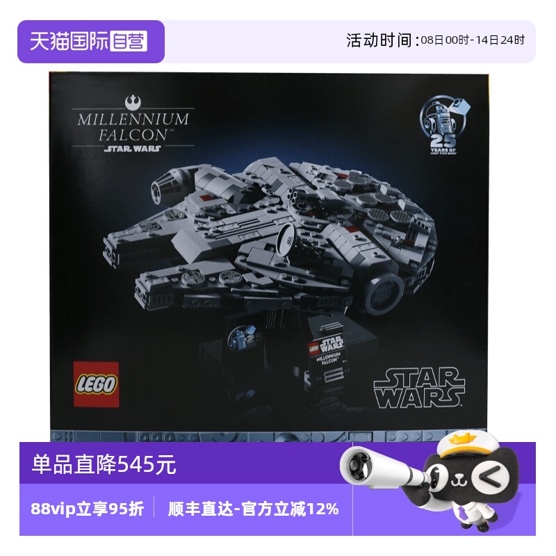 【自营】乐高75375星球大战千年隼号星际飞船拼搭积木玩具礼物