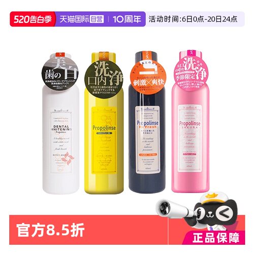 PROPOLINSE比那氏漱口水