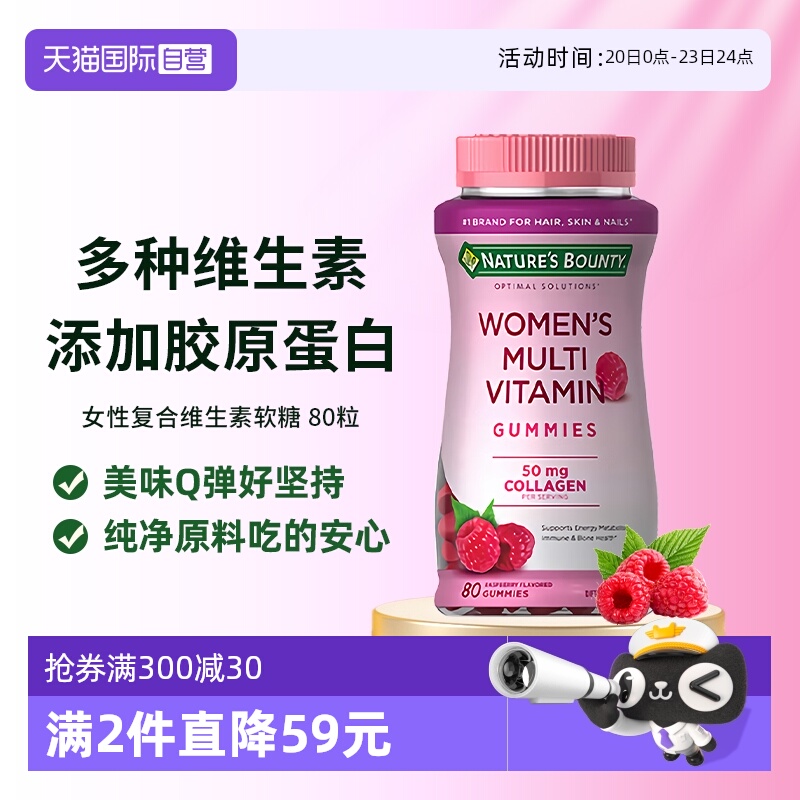 【自营】自然之宝女性复合维生素软糖80粒生物素维C促胶原蛋白
