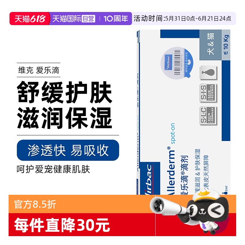 【自营】法国维克爱乐滴小型犬猫用皮肤修复滴剂修复皮肤舒缓滋润