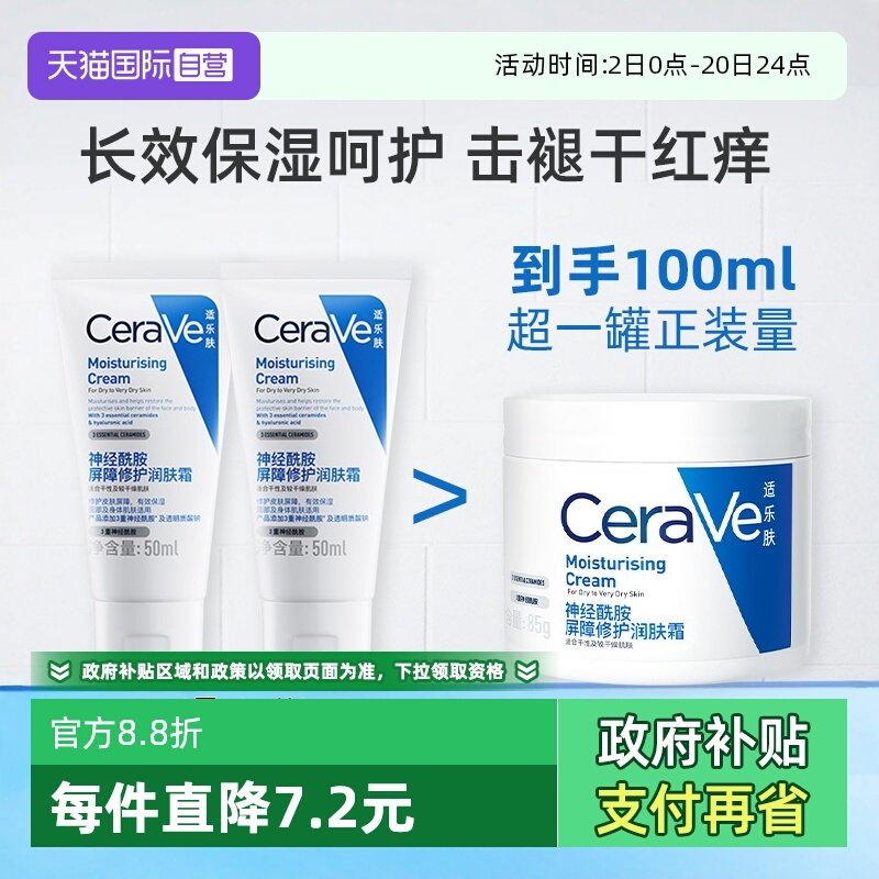 到手超1正装量】适乐肤C霜50g*2