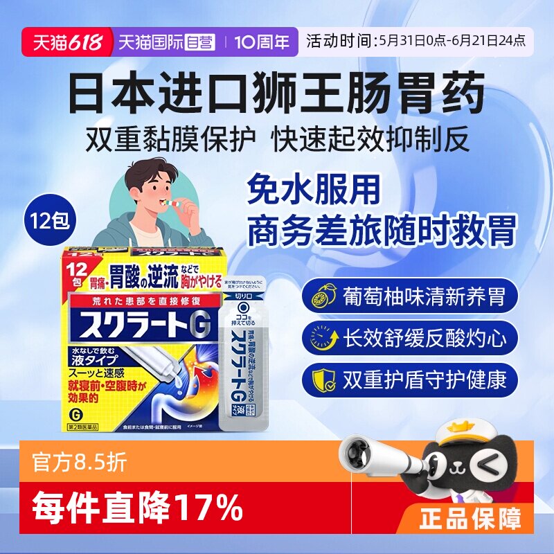 【自营】日本进口LION狮王 肠胃药胃酸逆流胃痛液体12包正品制药