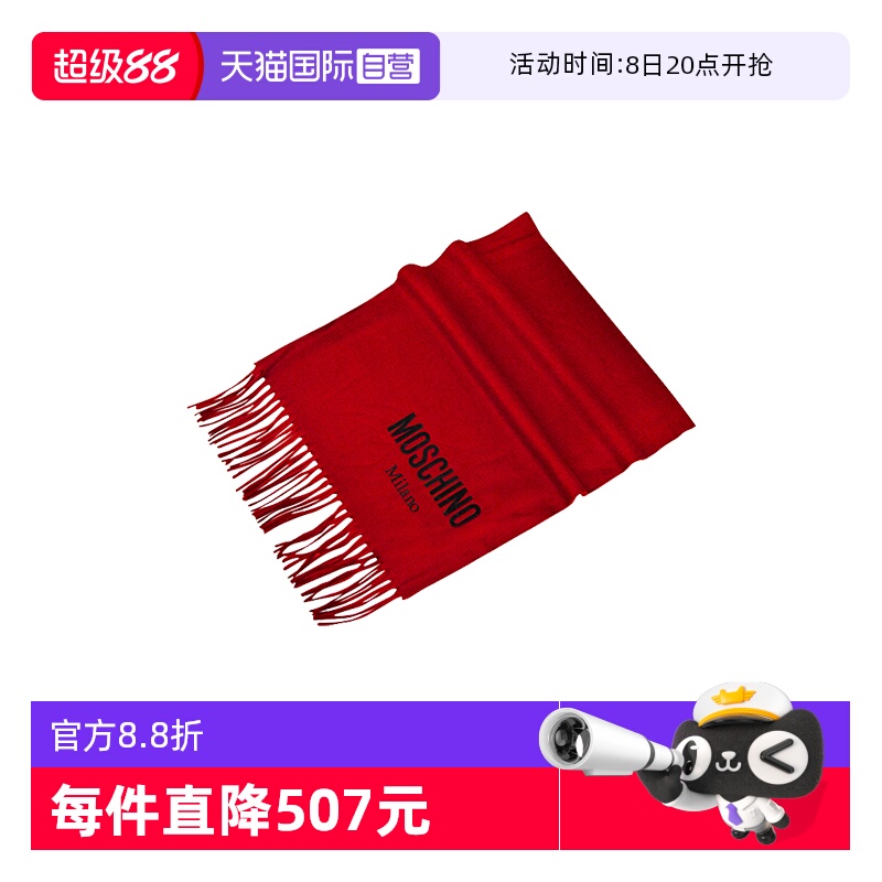 moschino/莫斯奇诺羊毛围巾