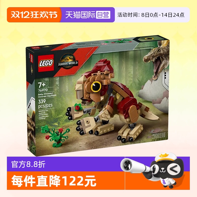 乐高积木侏罗纪76970恐龙鹰角龙