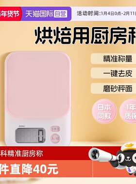 【自营】Dretec多利科日本厨房秤家用烘焙秤电子克数称秤精确进口