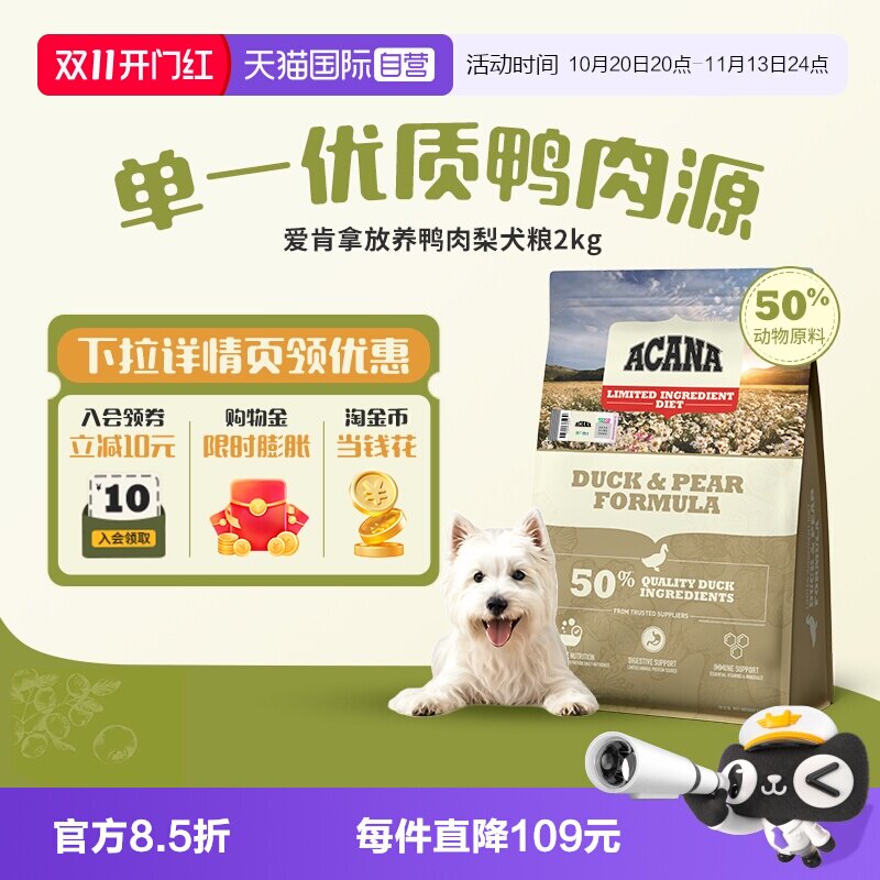 【自营】ACANA/爱肯拿鸭肉梨低敏护肠胃清火去泪痕成犬犬粮2kg