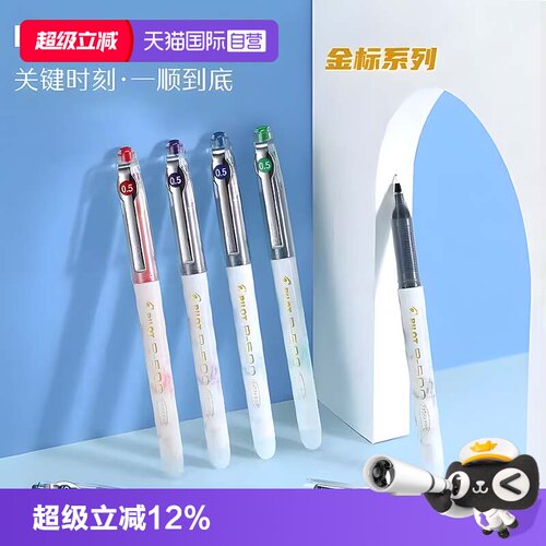 百乐P500考试刷题专用中性笔