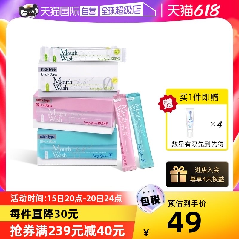 【自营】Okina便携条状漱口水10ml*30支一次性除口臭清新口气