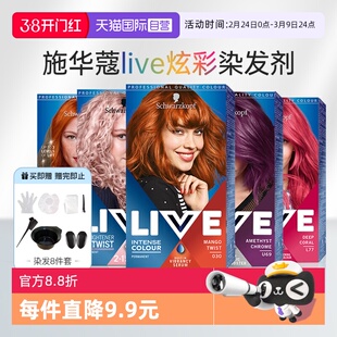 【自营】施华蔻染发膏女纯植物天然染发剂live自己在家染发黑茶色