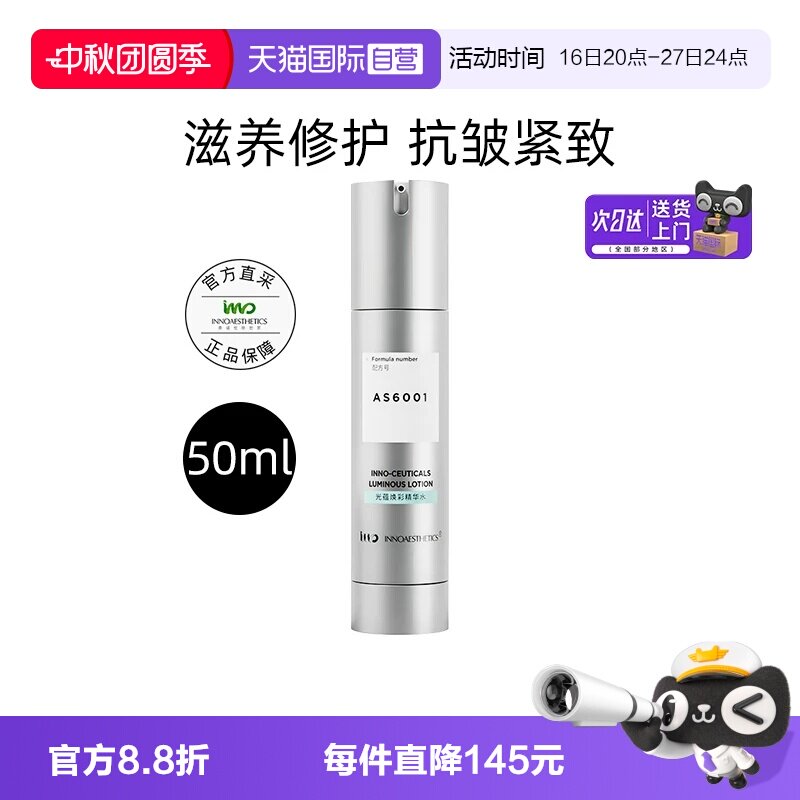 英诺皮肤世家精华水50ml保湿控油