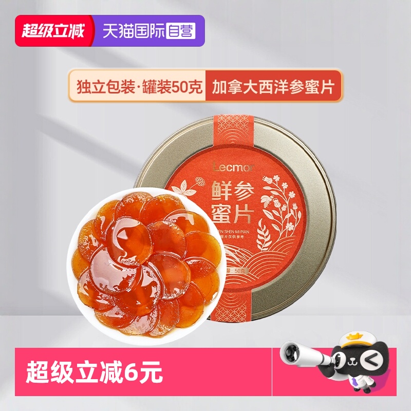 【自营】Lecmor鲜参蜜片50g即食蜂蜜人参含片零食滋补非长白山