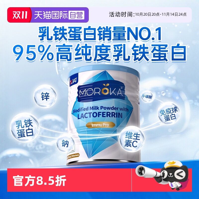 【自营】莫兰卡乳铁蛋白增强提高婴儿宝宝儿童免疫力球抵抗营养粉