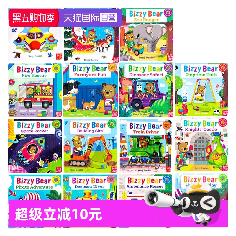 小熊很忙系列机关操作书