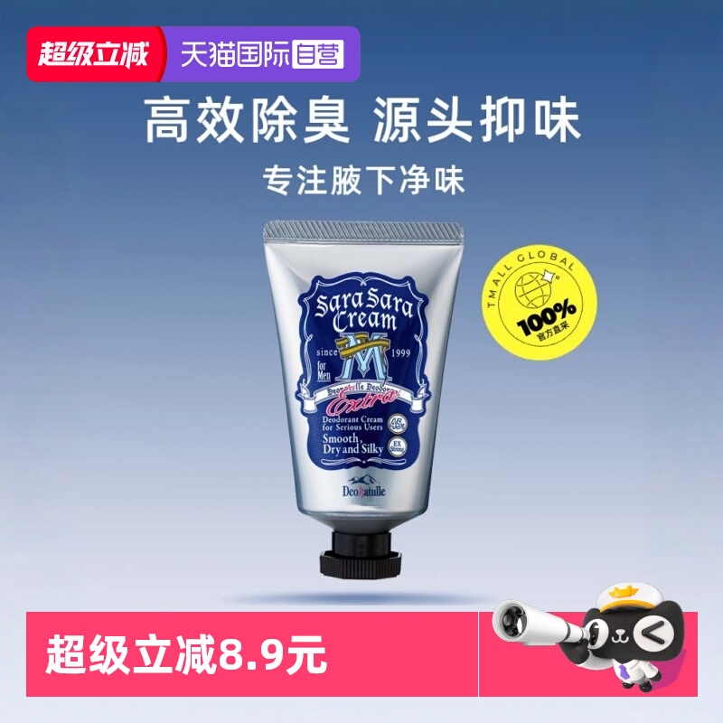 deonatulle杜得乐止汗净味祛臭膏