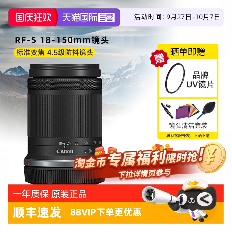 佳能RF-S18-150mm变焦微单镜头