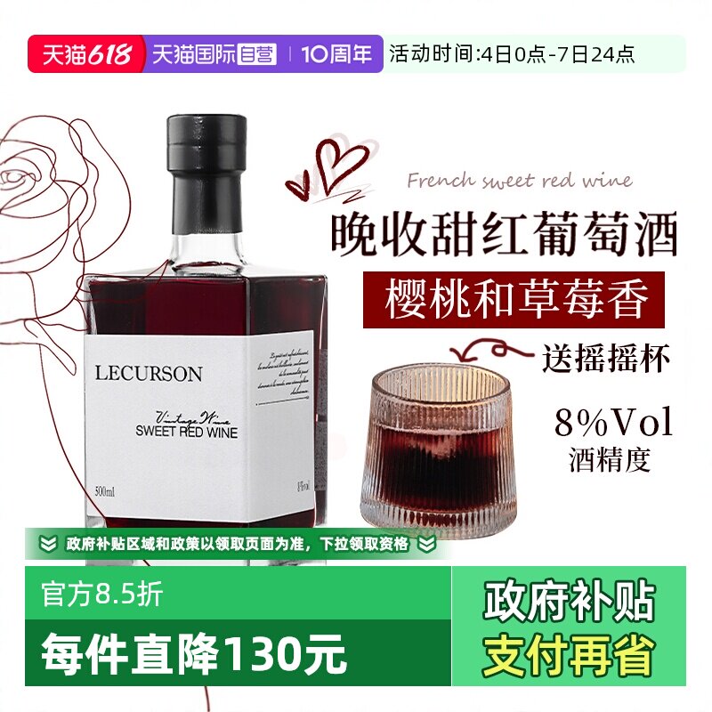 【自营】法国进口红酒晚收甜红葡萄酒女士低度数微醺晚安热红酒