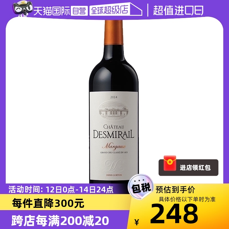 【自营】法国列级庄狄士美/迪士美庄园干红葡萄酒2014年Desmirai