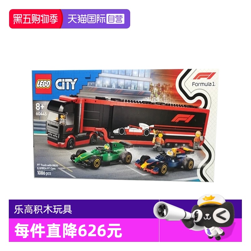 【自营】LEGO乐高60445F1卡车与红牛RB20和阿斯顿·马丁赛车城市