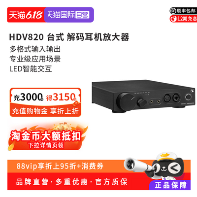 【自营】SENNHEISER/森海塞尔 HDV820数字放大器解码器一体机