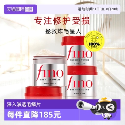 【自营】fino透润美容液发膜230g*3改善毛躁修复补水进口