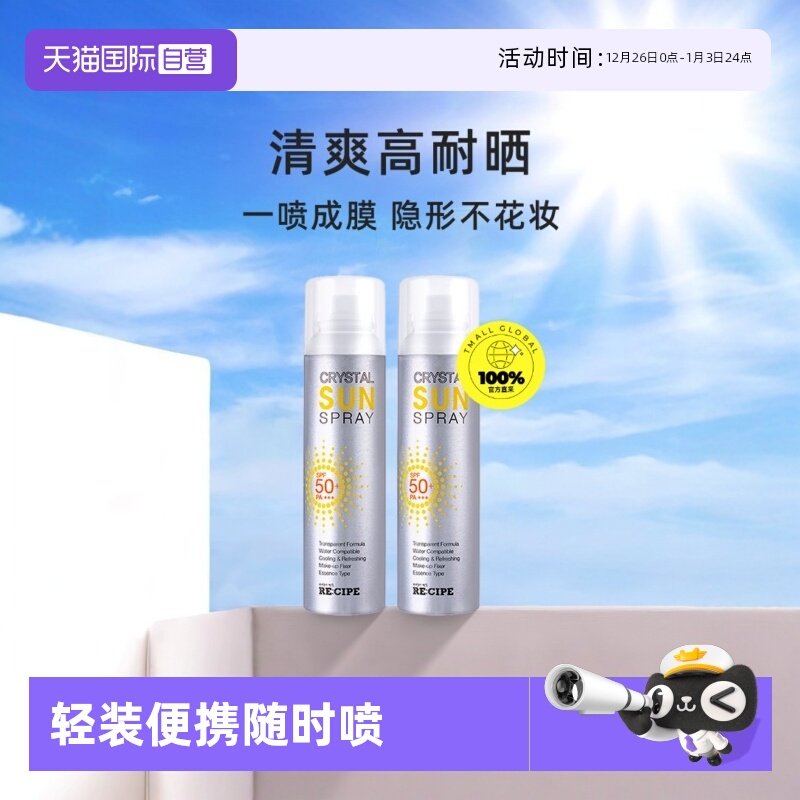 【自营】RE:CIPE/玥之秘水晶防晒喷雾150ml*2瓶晒后防晒防水全身