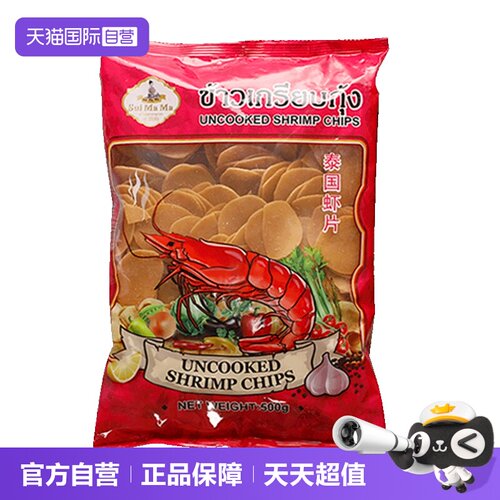 泰国进口水妈妈宋卡虾片500g